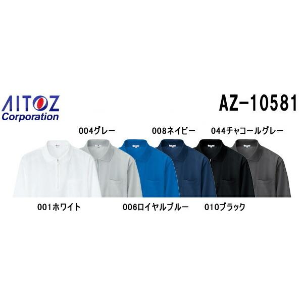 ユニフォーム 作業着 吸汗速乾（クールコンフォート）半袖ジップポロシャツ（男女兼用） AZ-10581(6L) アイトス (AITOZ) お取寄せ｜w-shokai｜02