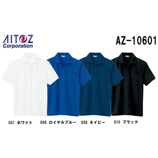 ユニフォーム 作業着 吸汗速乾（クールコンフォート）ペン差し付半袖ポロシャツ（男女兼用） AZ-10601 (3L) アイトス (AITOZ) お取寄せ｜w-shokai