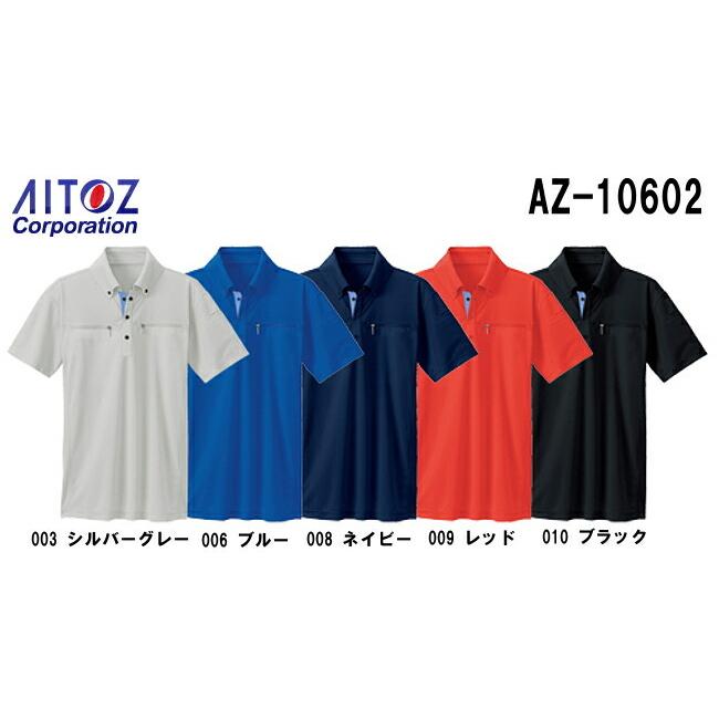 ユニフォーム 半袖ポロシャツ ボタンダウンダブルジップ半袖ポロシャツ（男女兼用） AZ-10602 (5L) アイトス (AITOZ) お取寄せ｜w-shokai