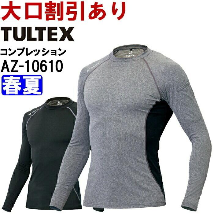 アイトス 作業服 タルテックス AITOZ TULTEX コンプレスフィット アイトス 作業服 タルテックス AITOZ TULTEX コンプレスフィット