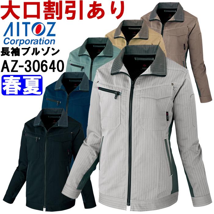 春夏用作業服 作業着レディース長袖ブルゾン AZ-30640 (4L)PENTAS STRETCH シリーズアイトス (AITOZ) お取寄せ