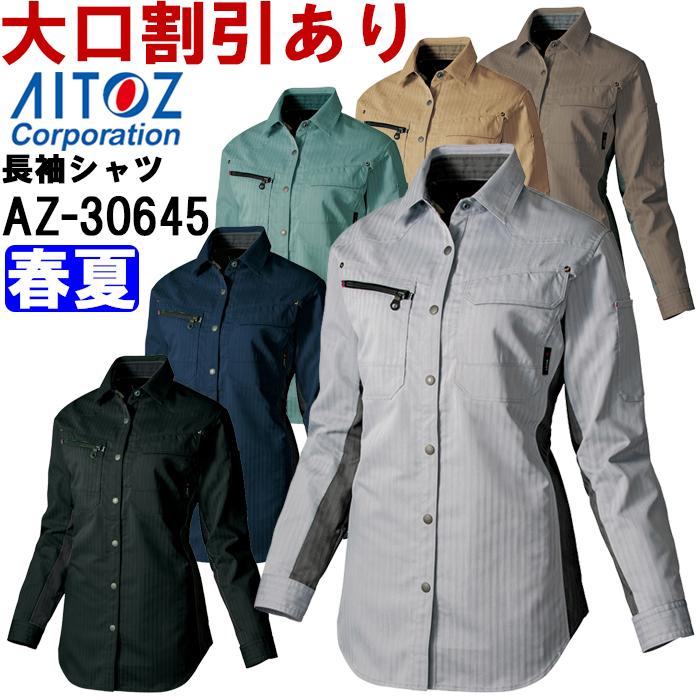 春夏用作業服 作業着レディース長袖シャツ AZ-30645 (3L)PENTAS STRETCH シリーズアイトス (AITOZ) お取寄せ｜w-shokai