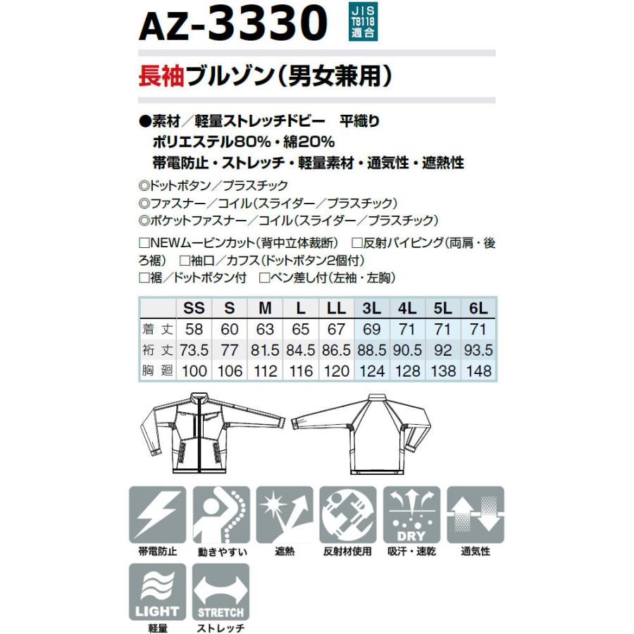 作業服 アイトス AITOZ 長袖ブルゾン AZ-3330 SS-LL 春夏 軽量 ストレッチ 作業着 ユニセックス メンズ レディース｜w-shokai｜03