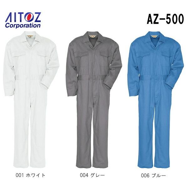 続服 つなぎ服 ツナギ服 ツナギ AZ-500 (6L) アイトス (AITOZ) オールシーズン お取寄せ｜w-shokai