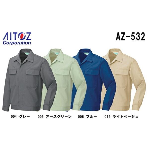 春夏用作業服 作業着 長袖サマージャンパー AZ-532 (SS〜LL) アイトス (AITOZ) お取寄せ｜w-shokai