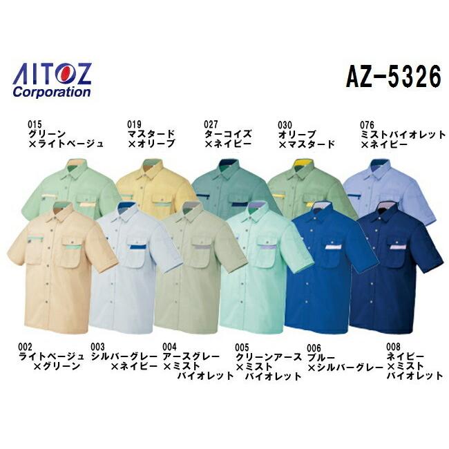 春夏用作業服 作業着 半袖シャツ AZ-5326 (3L) ムービンカット アイトス (AITOZ) お取寄せ｜w-shokai｜02