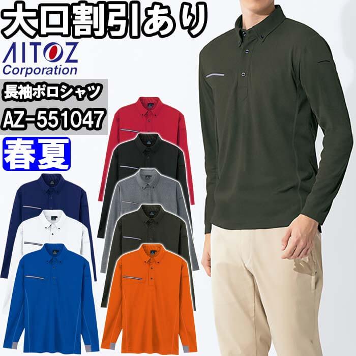 ポルテ　上着 アイトス 作業服 タルテックス AITOZ TULTEX 長袖ボタンダウン