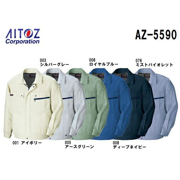 春夏用作業服 作業着 長袖サマーブルゾン（無地） AZ-5590 (4L