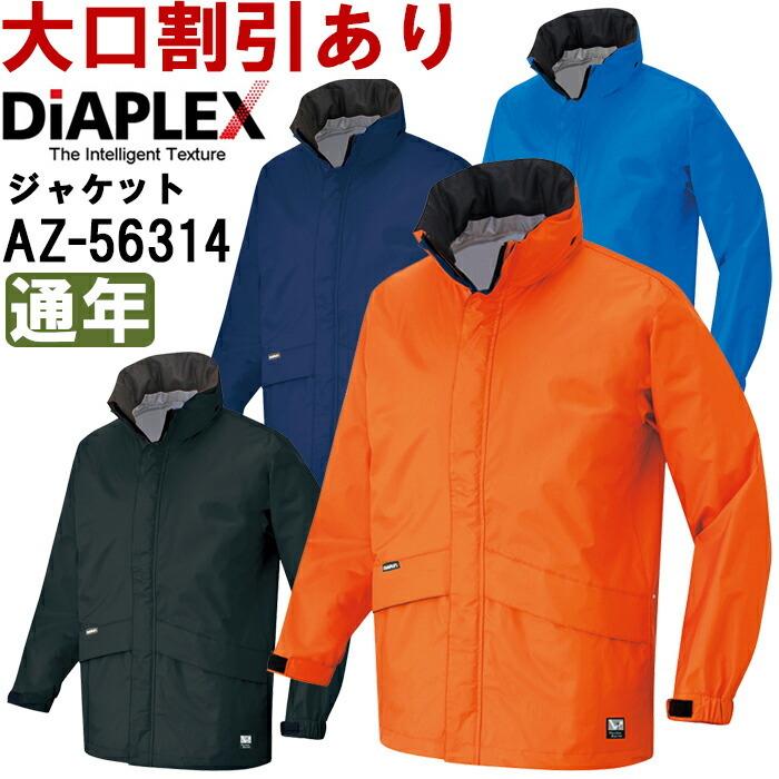 合羽 雨具 レインウェア全天候型ベーシックジャケット AZ-56314 合羽 雨具 レインウェア全天候型ベーシックジャケット AZ-56314