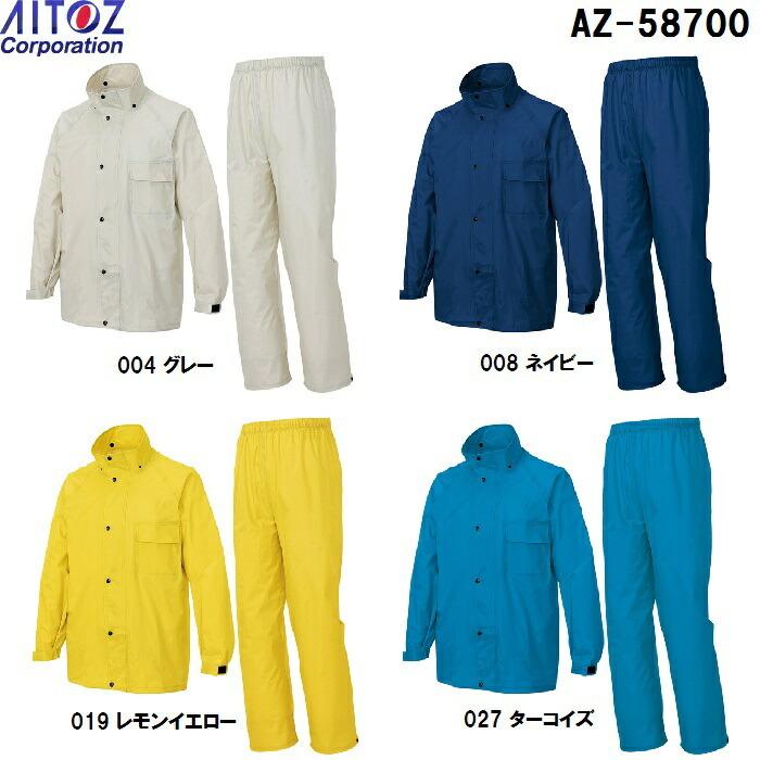 合羽 かっぱ レインウェア レインスーツ（B-10） AZ-58700 (5L)レインウェアアイトス (AITOZ) お取寄せ｜w-shokai