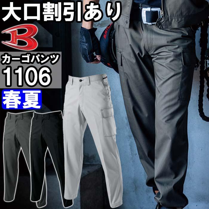 新品BURTLE 1106 カーゴパンツ 春夏 3枚セット 作業服 バートル BURTLE パワーカーゴパンツ 1106 73cm-100cm 春