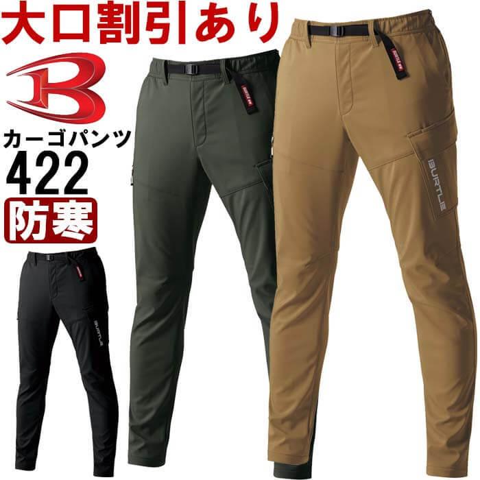 期間限定特別価格 バートル 422 ホットカーゴパンツ ユニセックス XXLサイズ