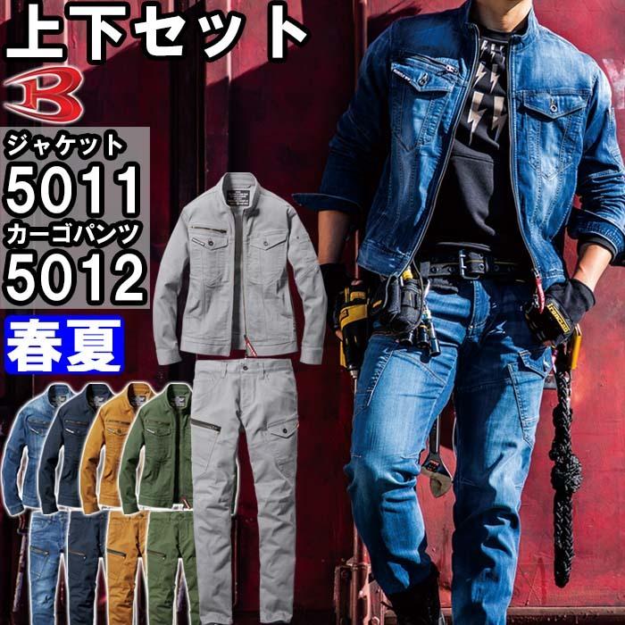 BURTLE 作業服 上下セット バートル ジャケット 5011 S-L BURTLE 作業服 上下セット バートル ジャケット 5011 S-L