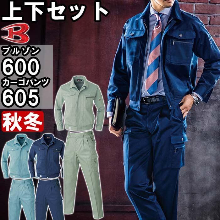 BURTLE 作業服 上下セット バートル ブルゾン 600 M-3L BURTLE 作業服 上下セット バートル ブルゾン 600 M-3L