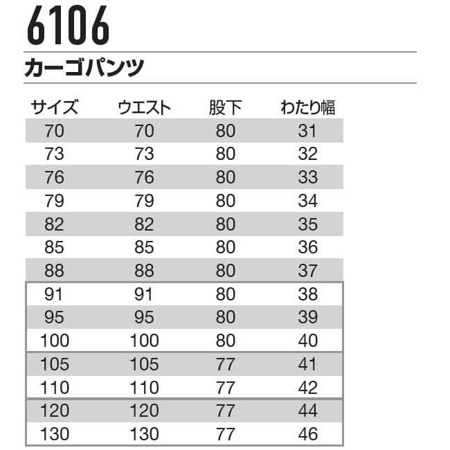 作業服 バートル BURTLE カーゴパンツ 6106 70cm-100cm 春夏 制電 作業着 ユニセックス メンズ レディース｜w-shokai｜03