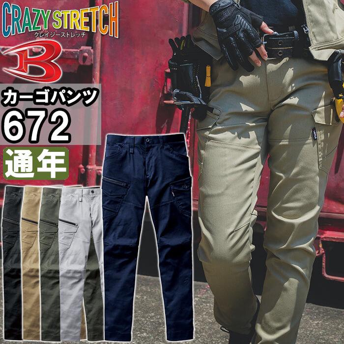 作業服 バートル BURTLE カーゴパンツ 672 4L-5L 通年 ストレッチ 作業着 ユニセックス メンズ レディース | BURTLE