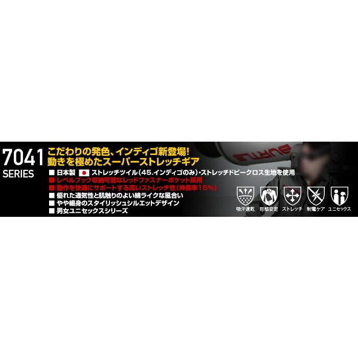作業服 上下セット バートル BURTLE ジャケット 7041 SS-S ＆ ユニセックスパンツ 7043 SS-L 春夏 ストレッチ 作業着 ユニセックス メンズ レディース |  | 08