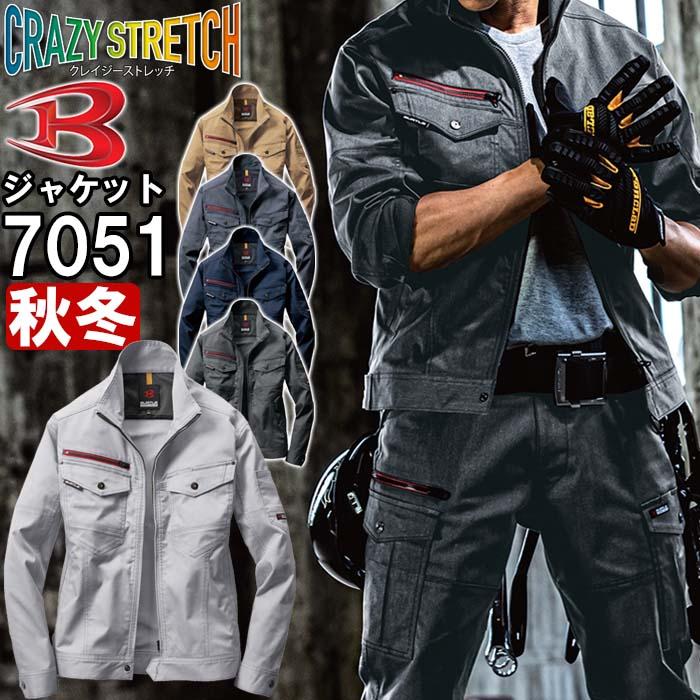 作業服 バートル BURTLE ジャケット7051 SS-3L 秋冬 ストレッチ