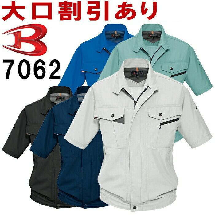 作業服 バートル BURTLE 半袖ブルゾン 7062 S-3L 春夏 制電 吸汗速乾 作業着 メンズ | 