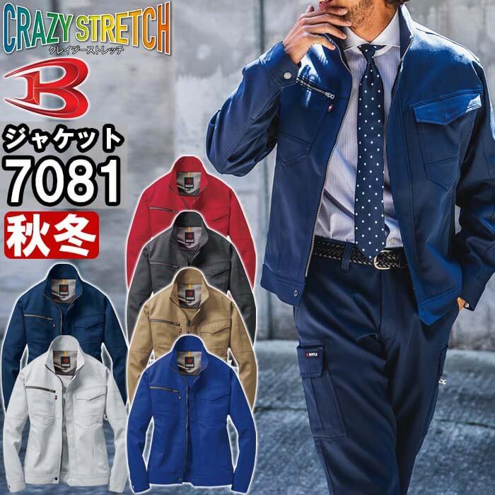 作業服 バートル BURTLE ジャケット 7081 M-3L 秋冬 ストレッチ 作業服 バートル BURTLE ジャケット 7081 M-3L 秋冬 ストレッチ