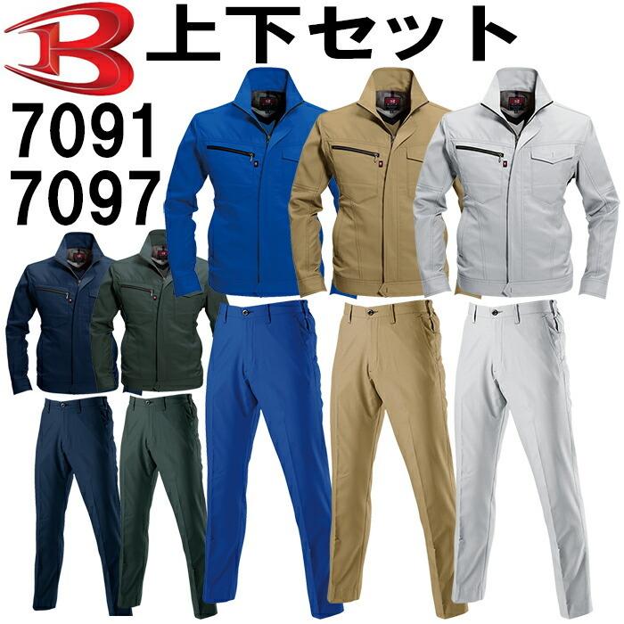 作業服 上下セット バートル BURTLE ジャケット 7091 M-3L 作業服 上下セット バートル BURTLE ジャケット 7091 M-3L