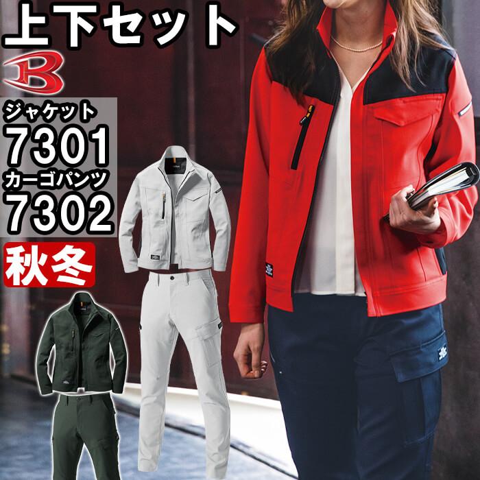 作業服 上下セット バートル BURTLE ジャケット 7301 5L 