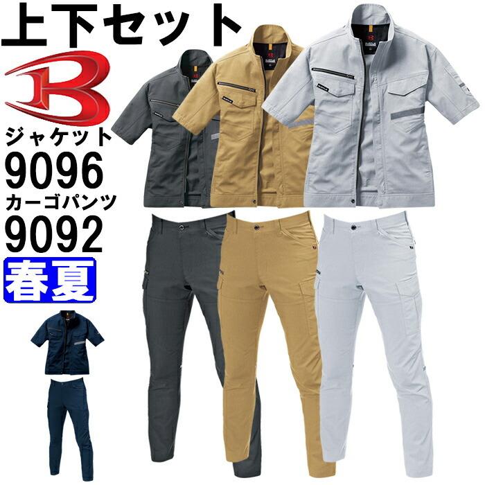 作業服 上下セット バートル BURTLE 半袖ジャケット 9096 4L ＆ カーゴパンツ 9092 4L-5L 春夏 反射材 リフレクター 作業着 ユニセックス メンズ レディース | 