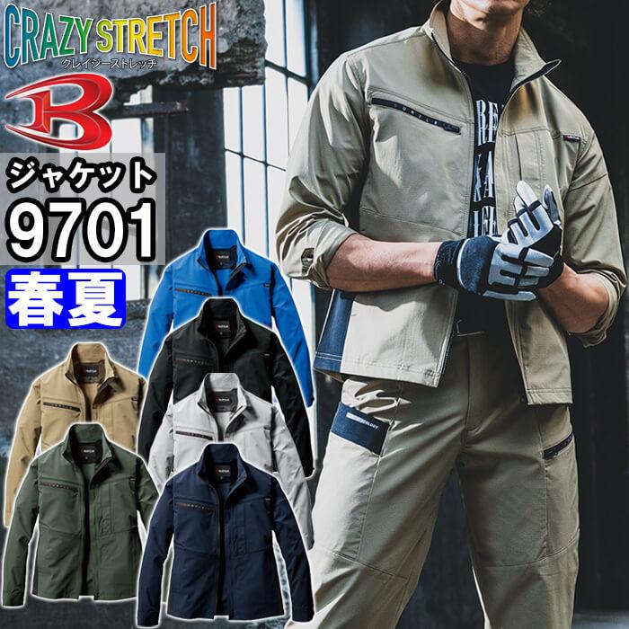 作業服 バートル BURTLE ジャケット 9701 4L 春夏 ストレッチ 制電 作業着 ユニセックス メンズ レディース | BURTLE