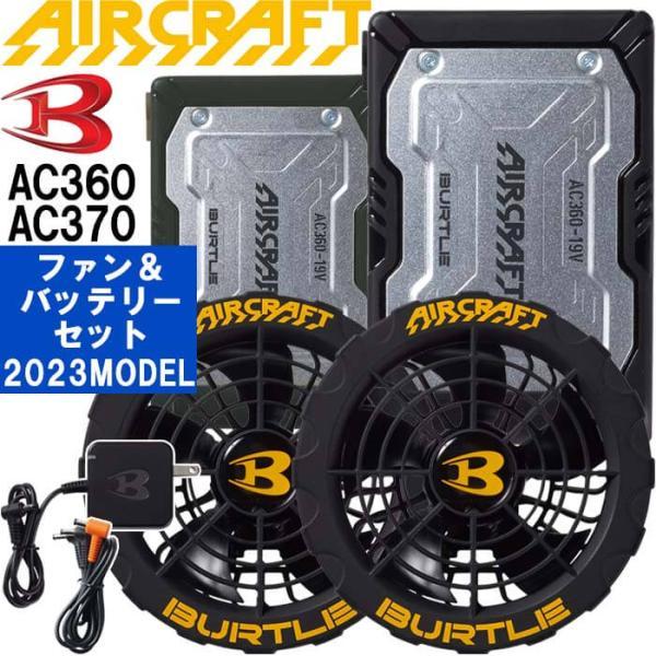 P5倍】【即日発送】2023新型 バートル エアークラフト 19Vバッテリー
