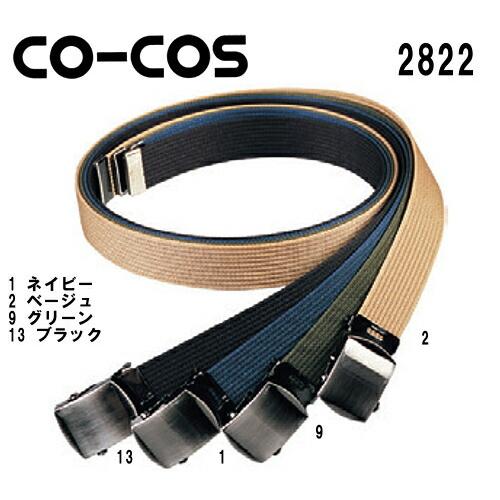 ナイロンGIベルト 32mm 2822 (110cm) コーコス (CO-COS) お取寄せ｜w-shokai