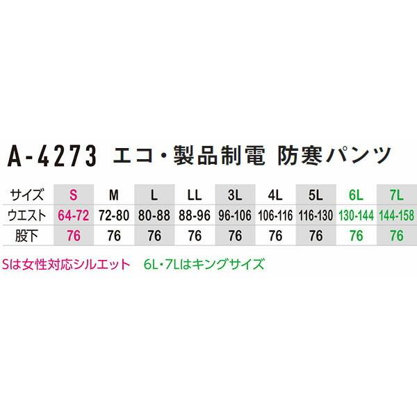 作業服 上下セット コーコス CO-COS 防寒ブルゾン A-4270 6L-7L 作業服 上下セット コーコス CO-COS 防寒ブルゾン A-4270 6L-7L
