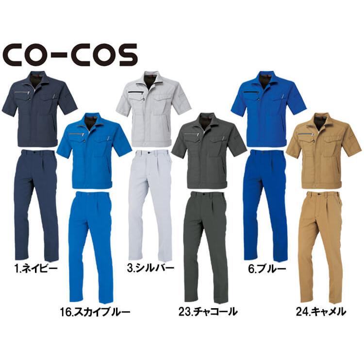 コーコスCO-COS 作業着上下セット 作業服 上下セット コーコス CO-COS ジャケット A-9170 M-LL