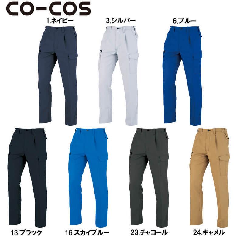 作業服 コーコス CO-COS ワンタックカーゴパンツ A-8076 SS-LL