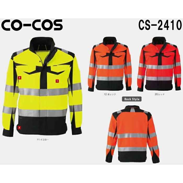 秋冬用作業服 作業着 高視認性安全ジャケット CS-2410 (3L) CO-COS セーフティシリーズ コーコス (CO-COS) 取寄