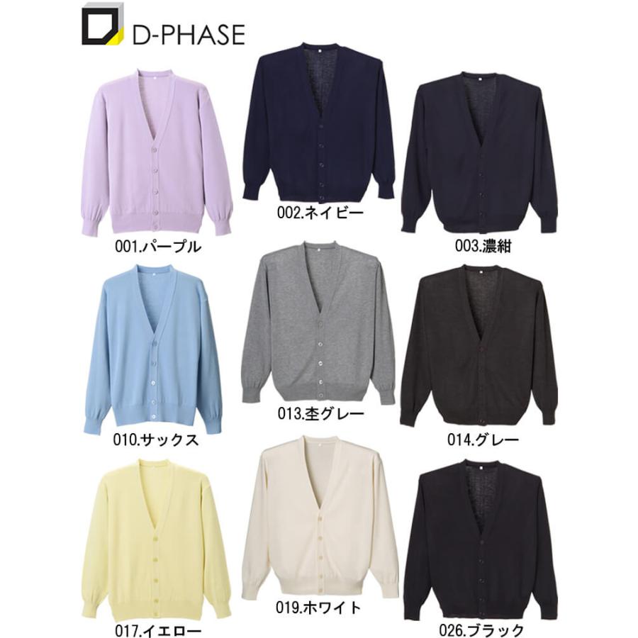 ディーフェイズ 抗ピルメンズカーディガン D-2001 3L ナースウェア ナース服 オフィス 事務 受付 介護士 メンズ 男性用 |  | 01