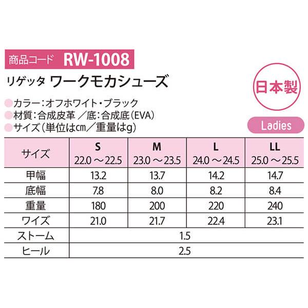 Re:getA リゲッタ ワークモカシューズ RW-1008 S-LL ナースシューズ 日本製 姿勢 綺麗 美しい 靴 痛くない 履きやすい 靴 疲れにくい 歩きやすい レディース｜w-shokai｜03