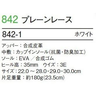 ナースシューズ メディカルシューズ プレーンレース 842 (22.0〜30.0cm) シューズ フォーク (FOLK) 取寄｜w-shokai｜02