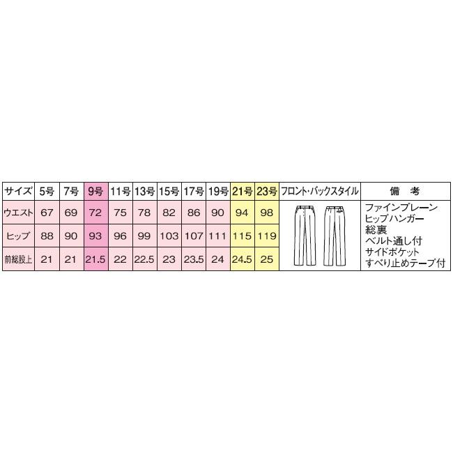 スカート ボトムス ビジネスウェア 事務服 パンツ FP65239 (21号・23号) フォーク (FOLK) 取寄｜w-shokai｜02