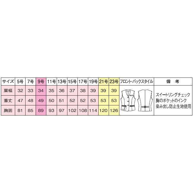 レディス　ベスト　ビジネスウェア　取寄　ベスト　FV36063　フォーク　(FOLK)　事務服　(21号・23号)