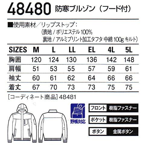 防寒服 防寒着 防寒ジャケット 裏アルミ防寒ブルゾン(フード付) 48480 (4L・5L) 48480シリーズ 自重堂（JICHODO） お取寄せ｜w-shokai｜02