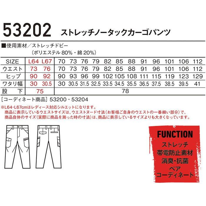 作業服 上下セット 自重堂 ジャウイン Jawin 長袖シャツ 53204 SS-LL ＆ ノータックカーゴパンツ 53202 L64cm-88cm 秋冬 ストレッチ 作業着 ユニセックス｜w-shokai｜04