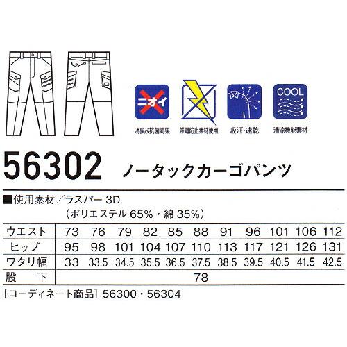 ジャウィン Jawin 56302 73〜88cm 56300シリーズ ノータックカーゴパンツ 自重堂 春夏用 作業服 作業着 ユニフォーム 取寄｜w-shokai｜03