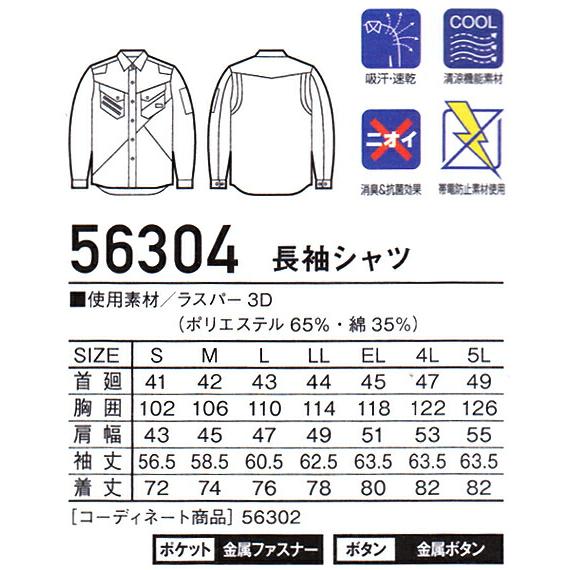 ジャウィン Jawin 56304 S〜LL 56300シリーズ 長袖シャツ 自重堂 春夏用 作業服 作業着 ユニフォーム 取寄｜w-shokai｜03