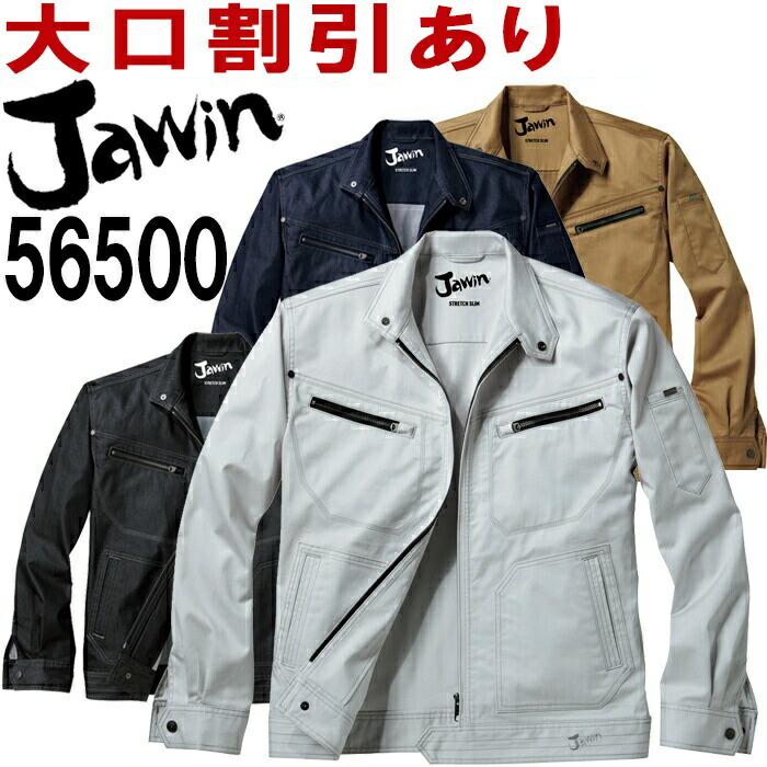 ジャウィン Jawin 56500 4L・5L 56500シリーズ ストレッチ長袖