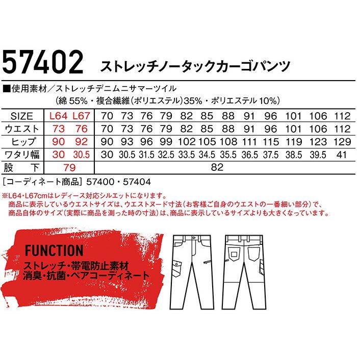 Jawin 作業服 自重堂 ジャウイン Jichodo ストレッチノータックカーゴパンツ 57402 L64cm-88cm 春夏 デニム ...