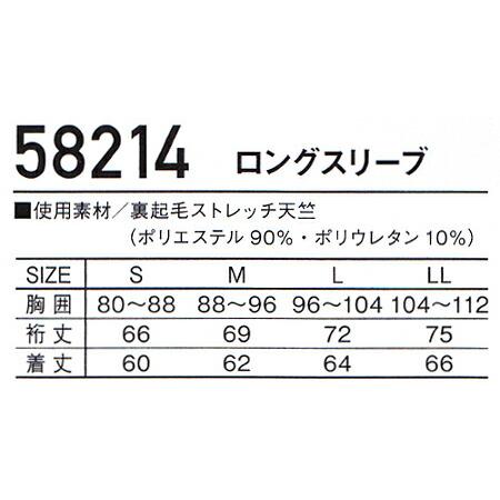 防寒服 防寒着 防寒ニット・インナー ロングスリーブ 58214 (S〜LL) 58204シリーズ 自重堂（JICHODO） お取寄せ｜w-shokai｜02