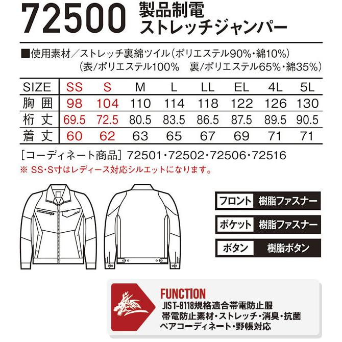 作業服 上下セット ジードラゴン Z-DRAGON ジャンパー 72500 EL ＆ ノータックパンツ 72501 91cm-106cm 秋冬 ストレッチ 制電 作業着 メンズ｜w-shokai｜03