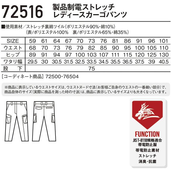 作業服 上下セット ジードラゴン Z-DRAGON ジャンパー 72500 EL ＆ レディースカーゴパンツ 72516 59cm-76cm 秋冬 ストレッチ 制電 作業着 レディース｜w-shokai｜04