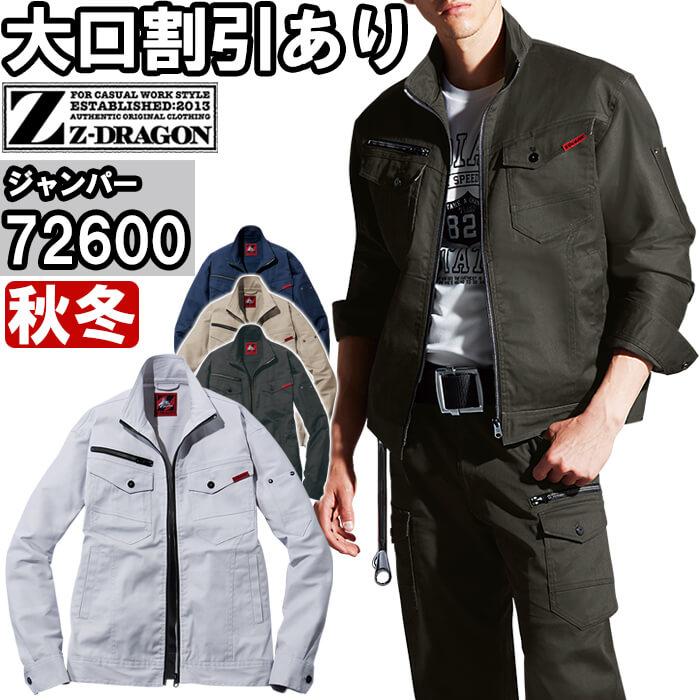 Z-DRAGON 作業服 自重堂 ジードラゴン Jichodo ストレッチ Z-DRAGON 作業服 自重堂 ジードラゴン Jichodo ストレッチ