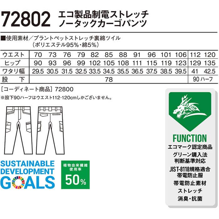 作業服 上下セット自重堂 ジードラゴン Jichodo Z-DRAGON ジャンパー 72800 4L-5L ＆ カーゴパンツ 72802 112cm-120cm 秋冬 SDGs 環境配慮型 作業着 メンズ｜w-shokai｜04